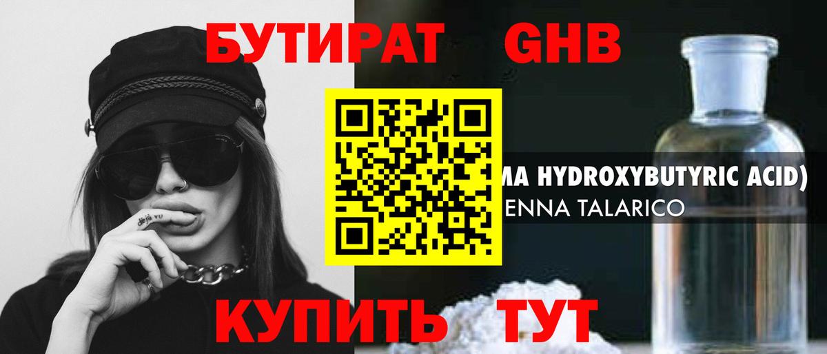 БУТИРАТ GHB  Вход с VPN  Бутират  Губкин 