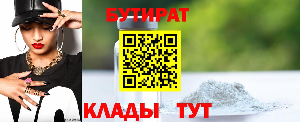 Бутират вода Губкин