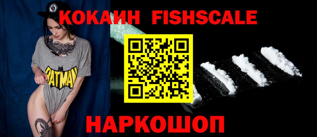 Кокаин Columbia  Вход с VPN  Cocaine FishScale  Губкин 