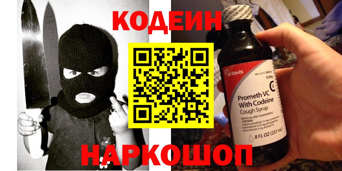 Codein напиток Lean (лин)  Вход с VPN  Кодеиновый сироп Lean напиток Lean (лин)  Губкин 