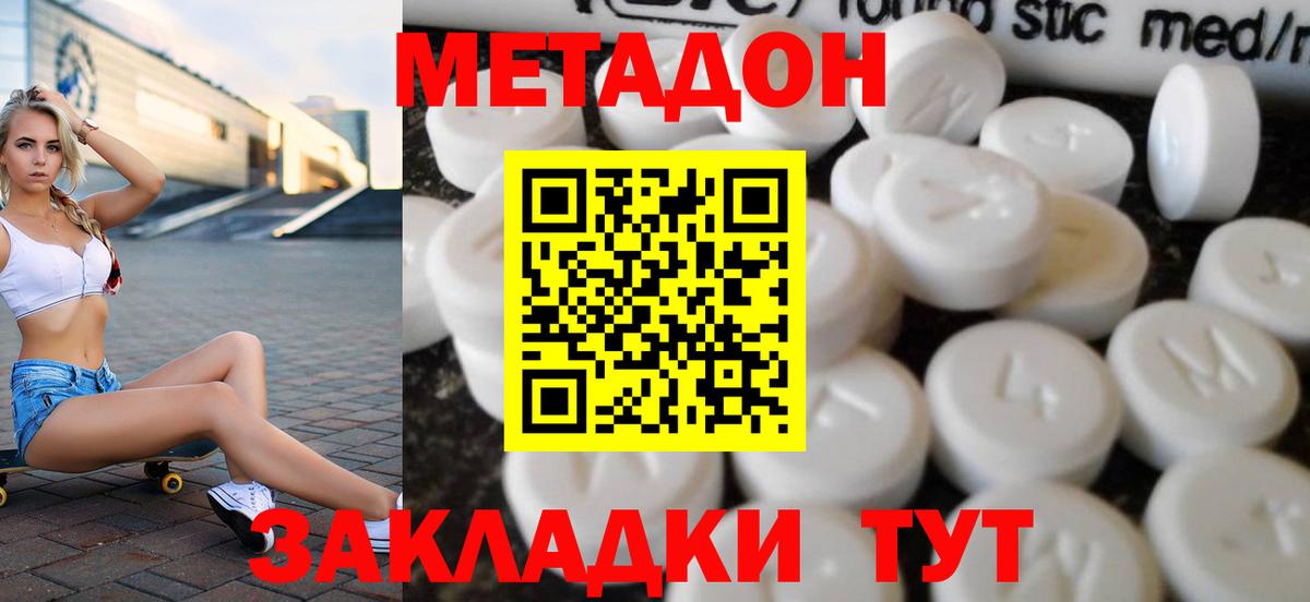 Метадон VHQ  Вход с VPN  Губкин 