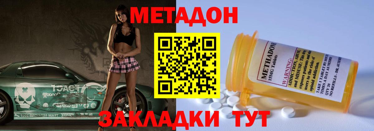 МЕТАДОН VHQ Губкин